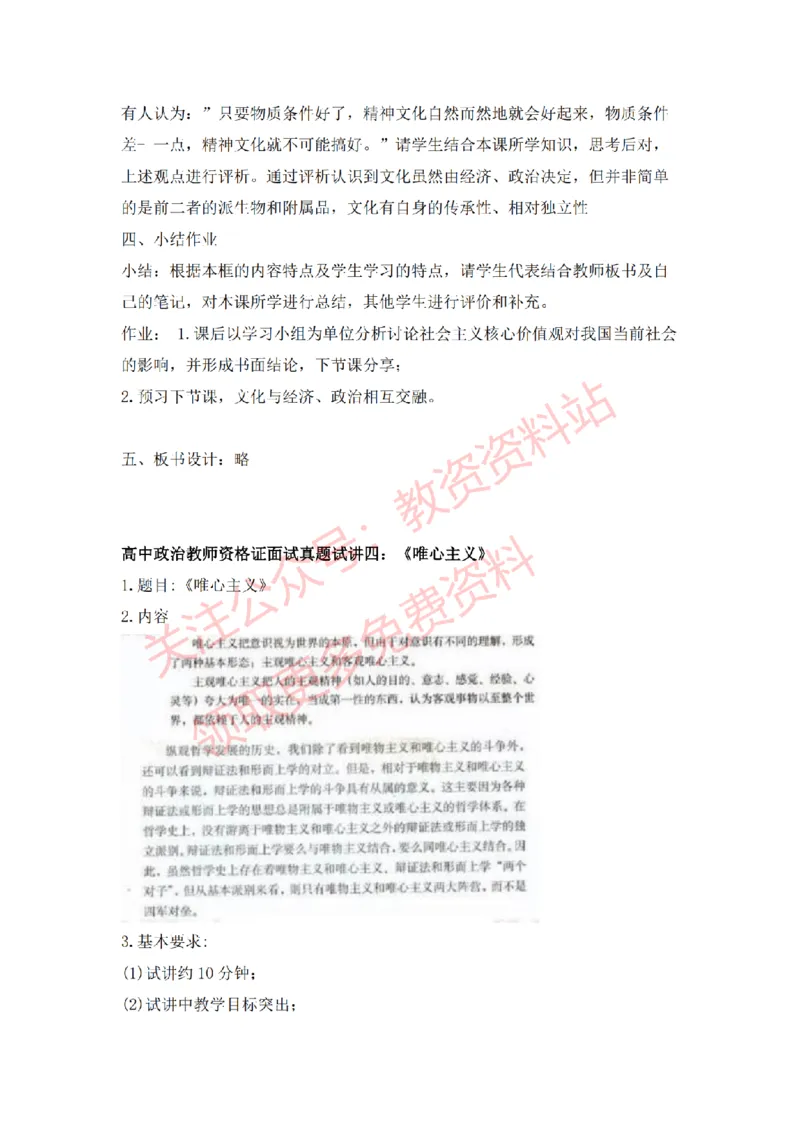 2022年下半年高中思想政治试讲真题及答案_教资初高中_教资面试2025教资面试备考资料合集_教资面试资料合集_2025教资面试资料_04面试真题汇总-含各学科试讲真题（含24下）_高中