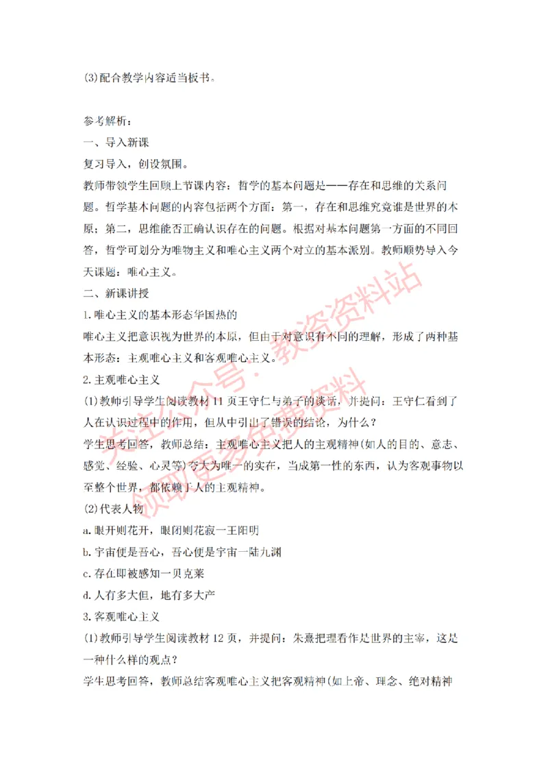 2022年下半年高中思想政治试讲真题及答案_教资初高中_教资面试2025教资面试备考资料合集_教资面试资料合集_2025教资面试资料_04面试真题汇总-含各学科试讲真题（含24下）_高中