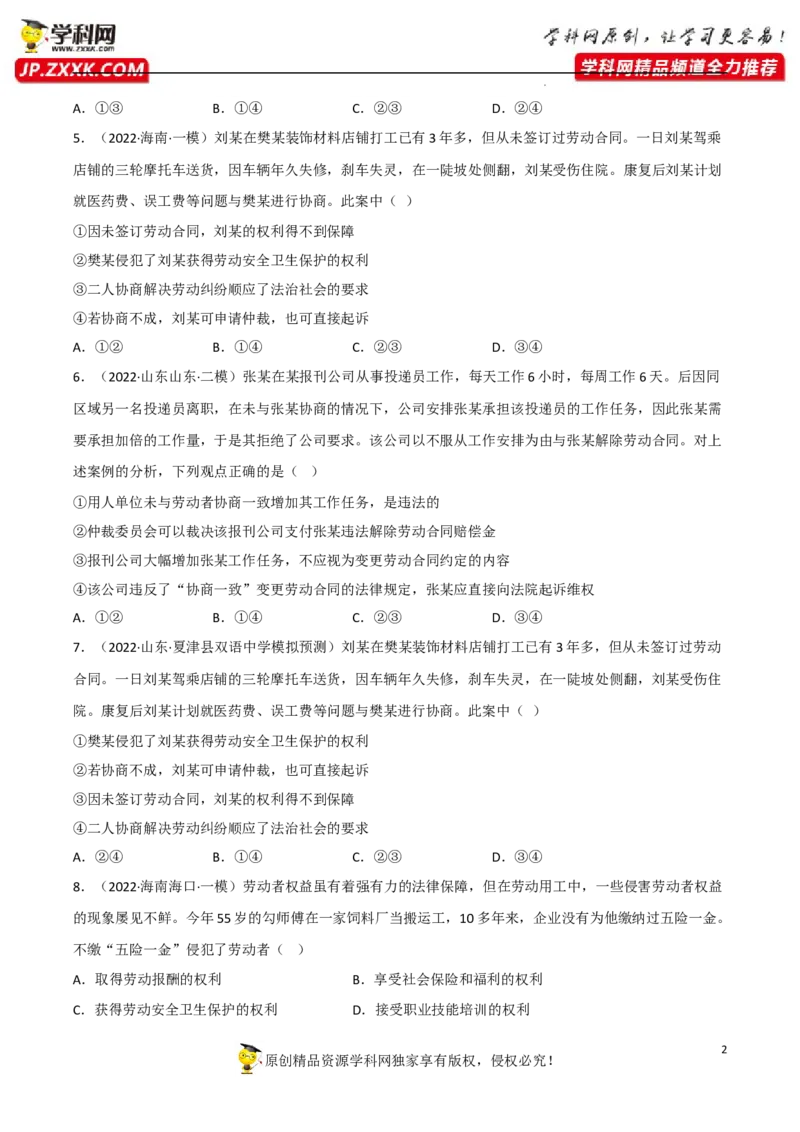 第七课做个明白的劳动者（真题好题演练）（原卷版）_8.2025政治总复习_2023年新高考资料_一轮复习_备战2023年高考政治一轮复习全考点金牌课件