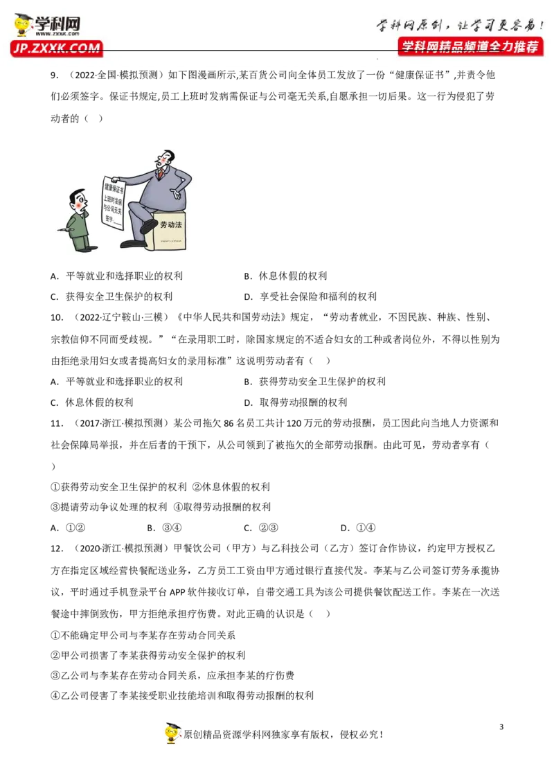 第七课做个明白的劳动者（真题好题演练）（原卷版）_8.2025政治总复习_2023年新高考资料_一轮复习_备战2023年高考政治一轮复习全考点金牌课件