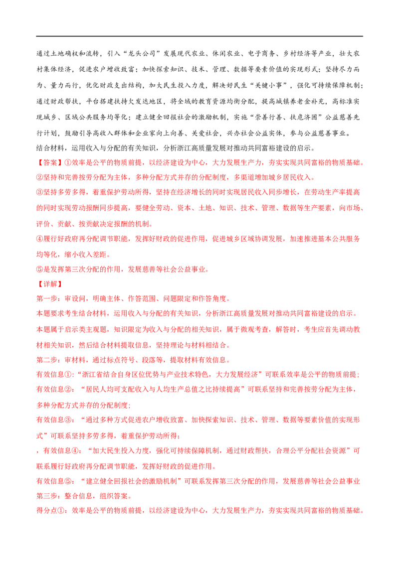 考点07个人收入的分配（好题帮）（解析版）_8.2025政治总复习_赠品通用版（老高考）复习资料_一轮复习_备战2023年高考政治一轮复习考点帮（全国通用）