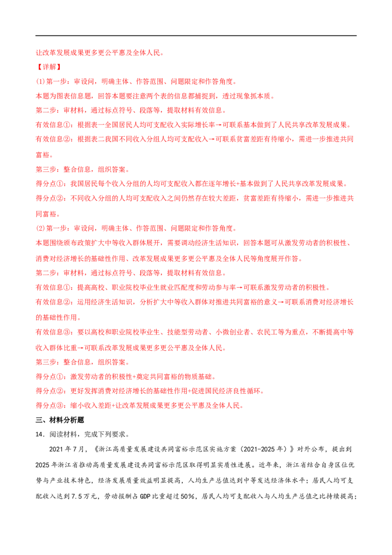 考点07个人收入的分配（好题帮）（解析版）_8.2025政治总复习_赠品通用版（老高考）复习资料_一轮复习_备战2023年高考政治一轮复习考点帮（全国通用）