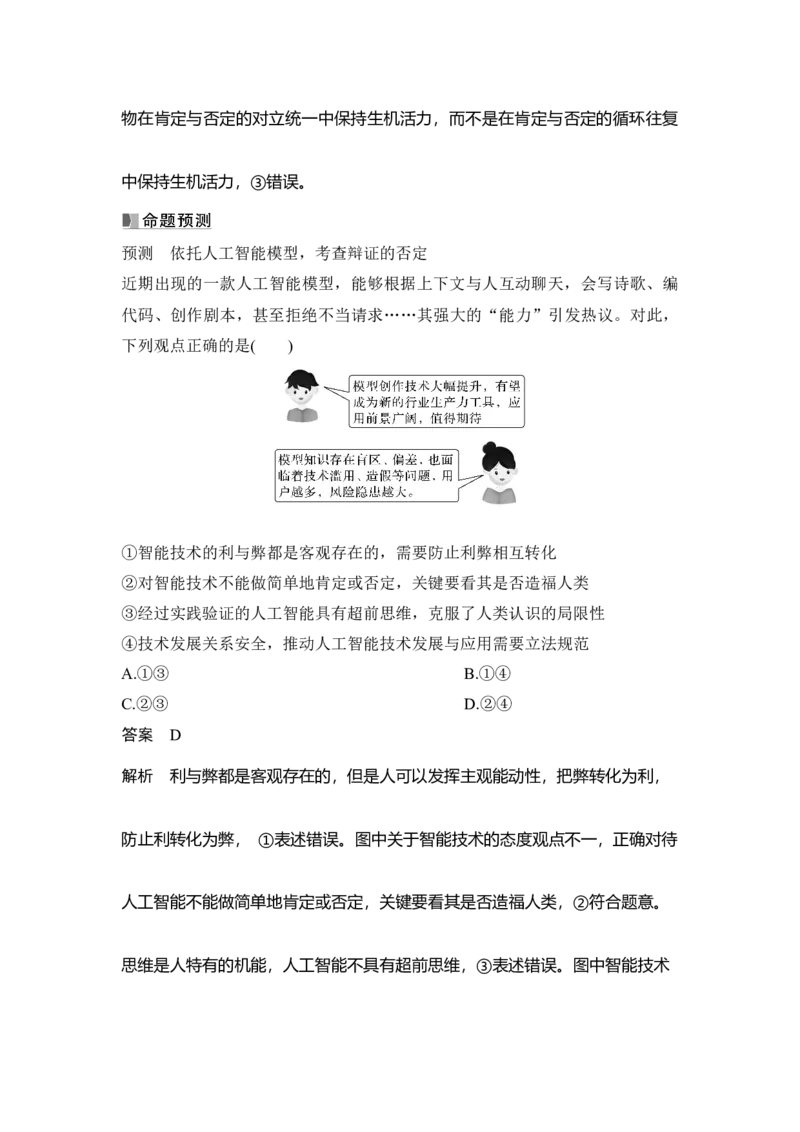 高中思想政治2025届一轮复习选择性必修三：第三十五课第二课时　推动认识发展与领悟辩证精髓(含综合探究)_8.2025政治总复习_2025年新高考资料_一轮复习