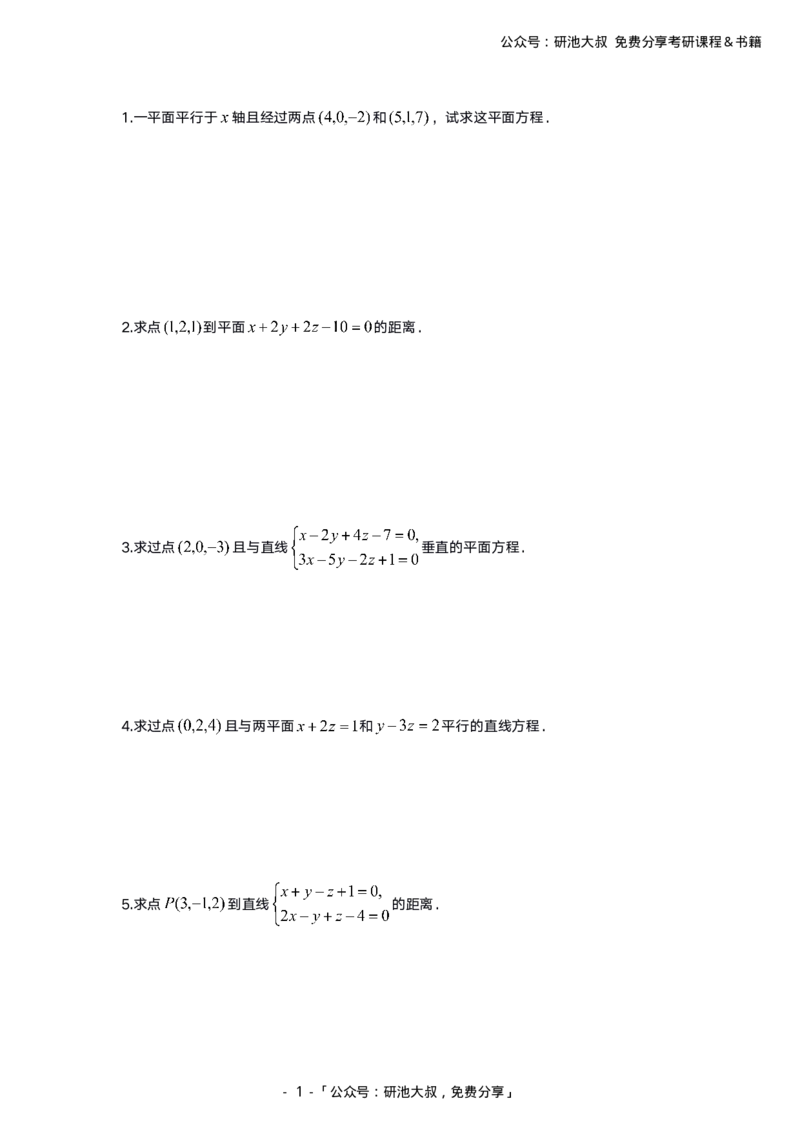 11-1高数基础过关_考研_数学_04.武忠祥_25武忠祥《学习包》答案_01.基础班学习包_00.高数学习包纯题版