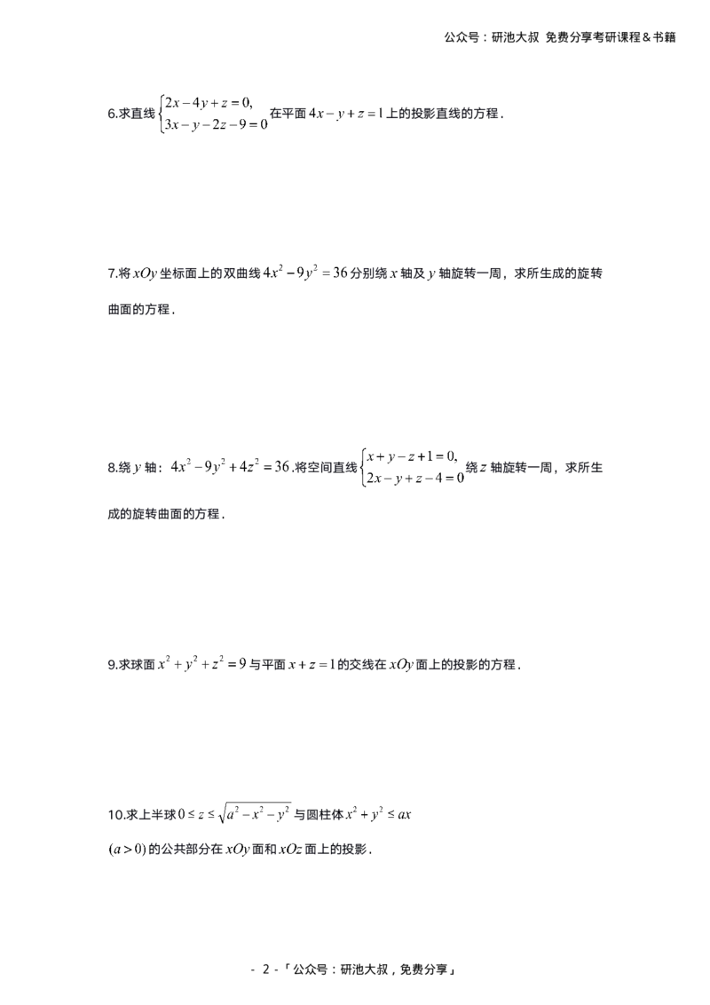 11-1高数基础过关_考研_数学_04.武忠祥_25武忠祥《学习包》答案_01.基础班学习包_00.高数学习包纯题版