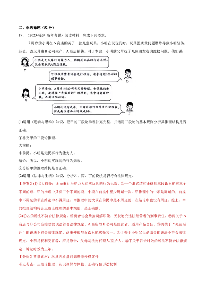 阶段检测卷《逻辑与思维》（解析版）_8.2025政治总复习_2025年新高考资料_一轮复习_2025年高考政治一轮复习考点通关卷（新高考通用）