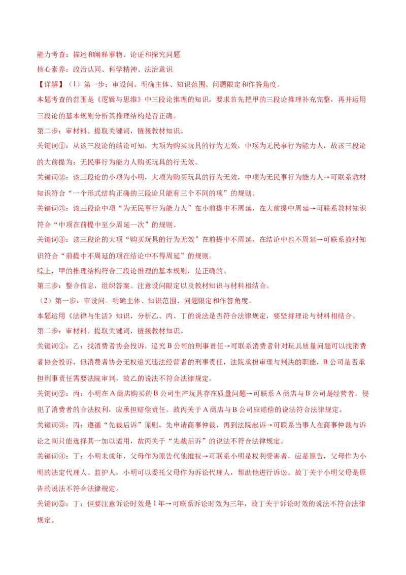 阶段检测卷《逻辑与思维》（解析版）_8.2025政治总复习_2025年新高考资料_一轮复习_2025年高考政治一轮复习考点通关卷（新高考通用）