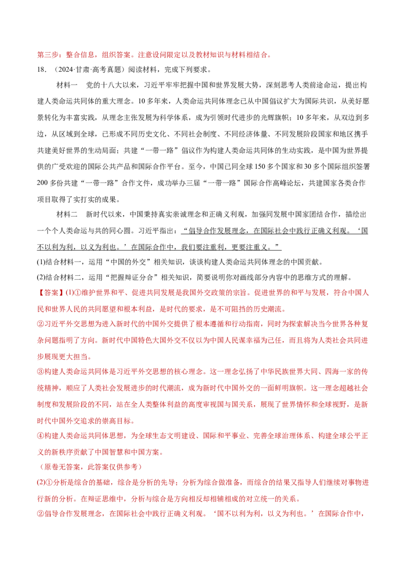 阶段检测卷《逻辑与思维》（解析版）_8.2025政治总复习_2025年新高考资料_一轮复习_2025年高考政治一轮复习考点通关卷（新高考通用）