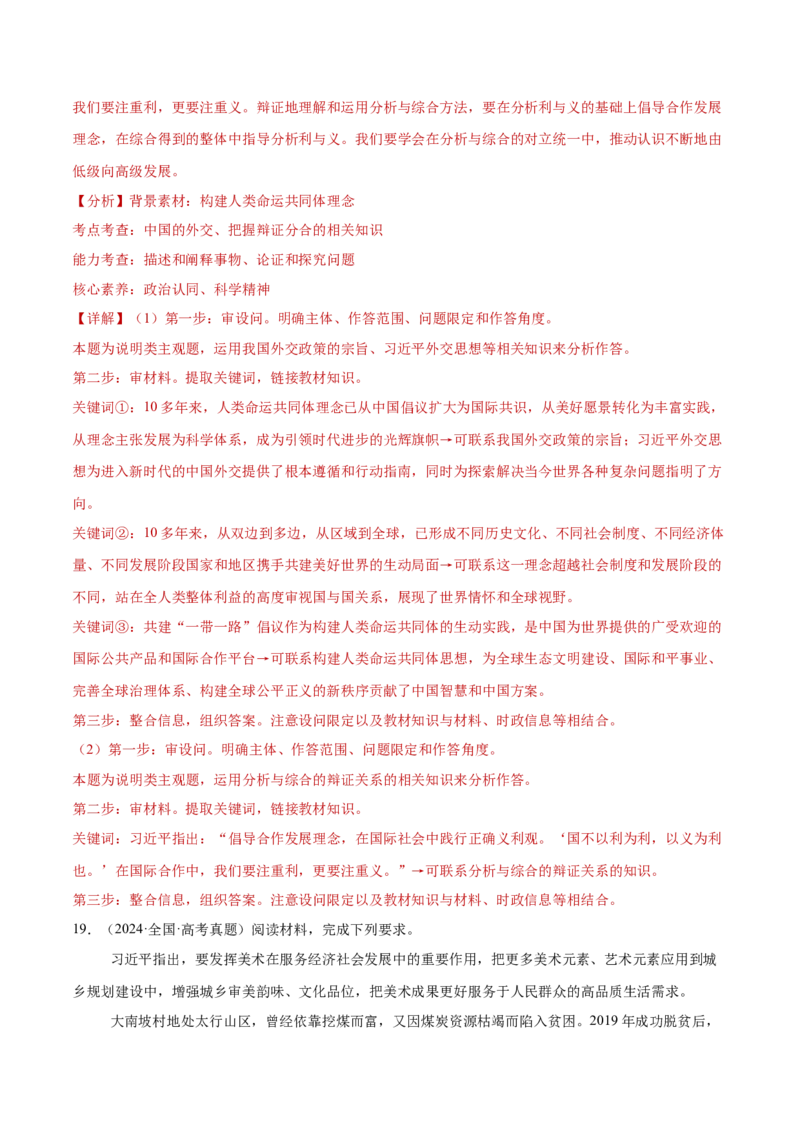 阶段检测卷《逻辑与思维》（解析版）_8.2025政治总复习_2025年新高考资料_一轮复习_2025年高考政治一轮复习考点通关卷（新高考通用）