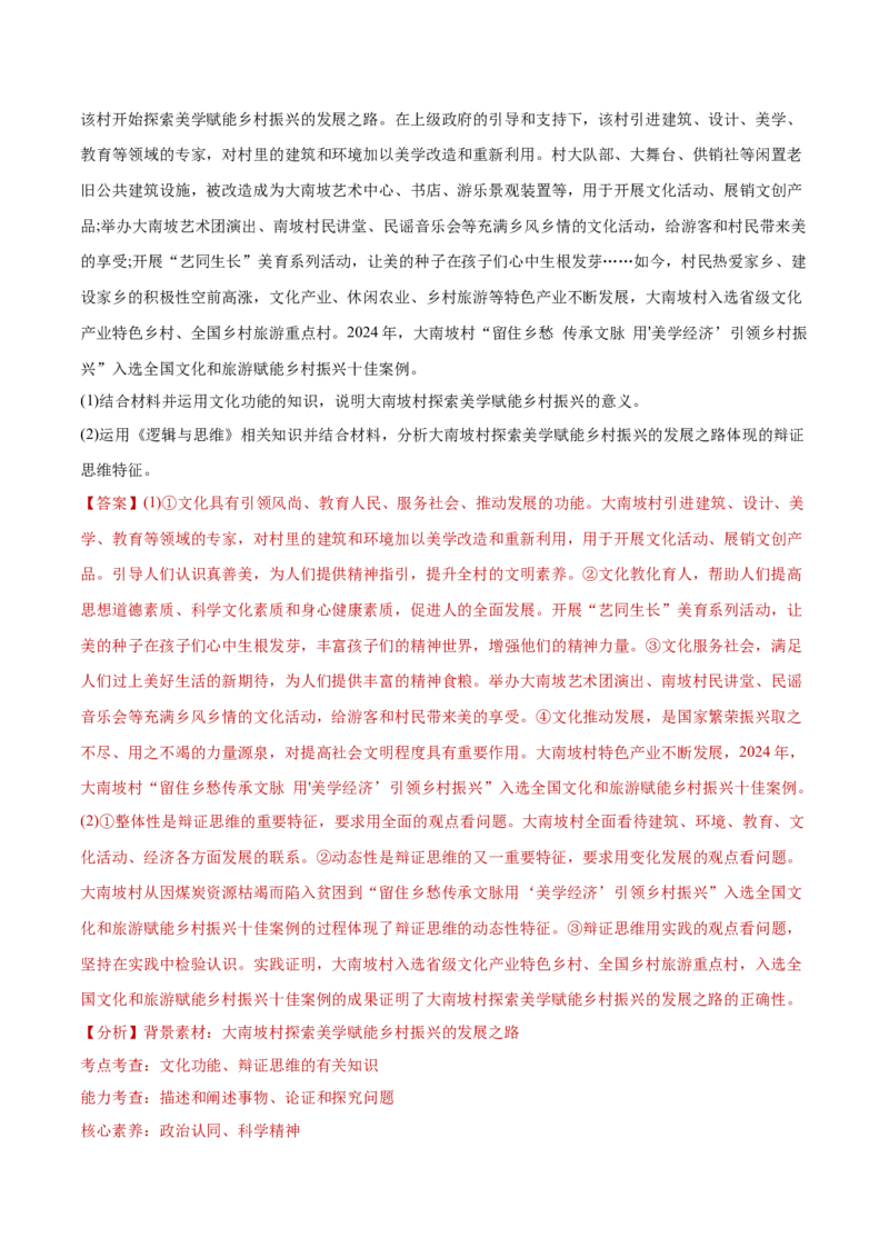 阶段检测卷《逻辑与思维》（解析版）_8.2025政治总复习_2025年新高考资料_一轮复习_2025年高考政治一轮复习考点通关卷（新高考通用）