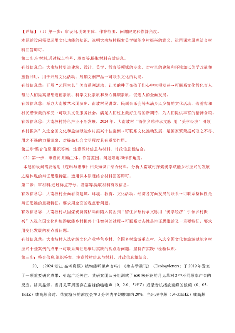 阶段检测卷《逻辑与思维》（解析版）_8.2025政治总复习_2025年新高考资料_一轮复习_2025年高考政治一轮复习考点通关卷（新高考通用）