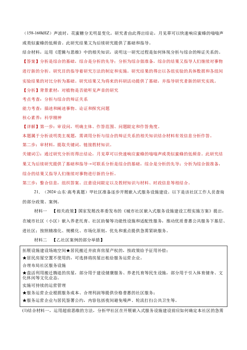 阶段检测卷《逻辑与思维》（解析版）_8.2025政治总复习_2025年新高考资料_一轮复习_2025年高考政治一轮复习考点通关卷（新高考通用）