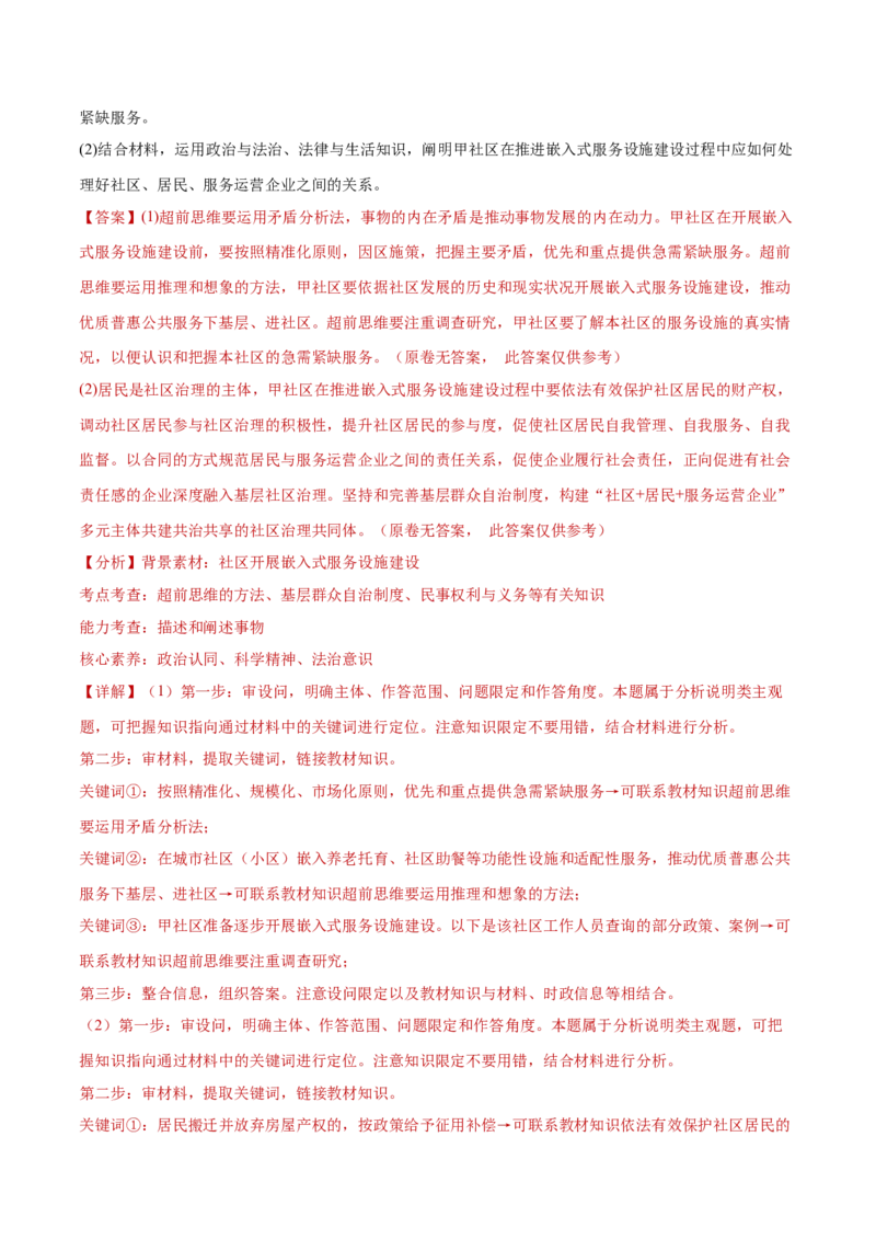 阶段检测卷《逻辑与思维》（解析版）_8.2025政治总复习_2025年新高考资料_一轮复习_2025年高考政治一轮复习考点通关卷（新高考通用）