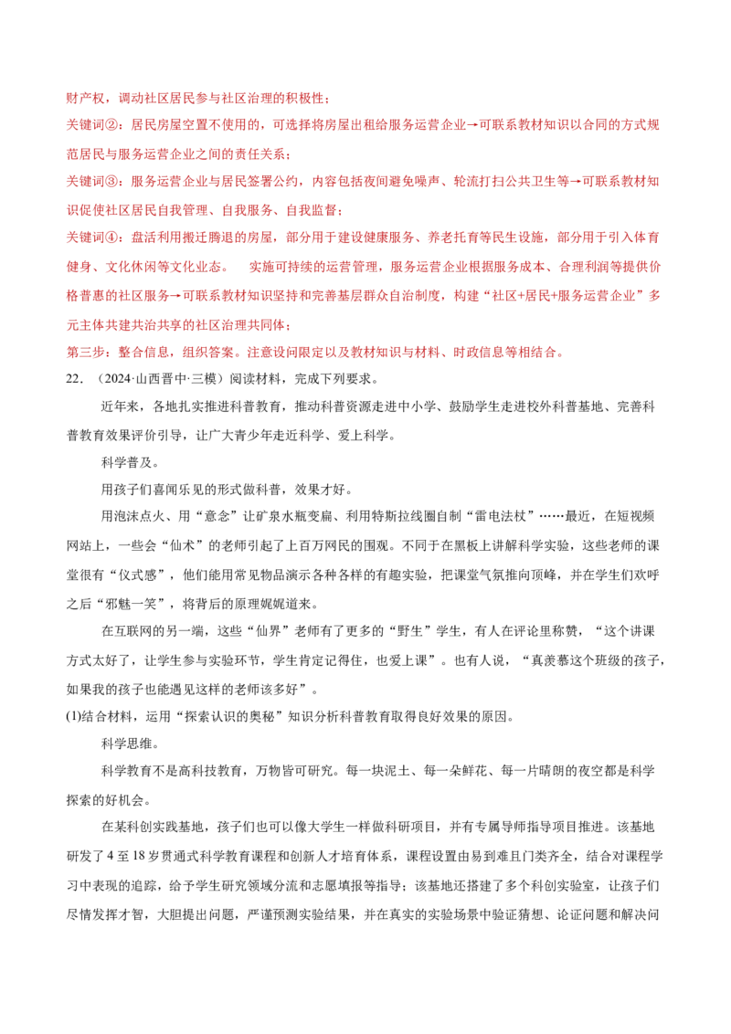 阶段检测卷《逻辑与思维》（解析版）_8.2025政治总复习_2025年新高考资料_一轮复习_2025年高考政治一轮复习考点通关卷（新高考通用）