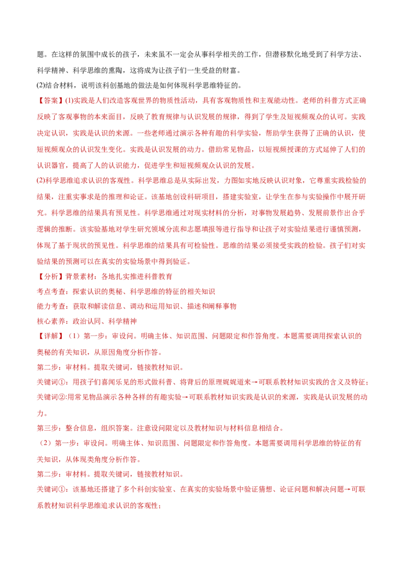 阶段检测卷《逻辑与思维》（解析版）_8.2025政治总复习_2025年新高考资料_一轮复习_2025年高考政治一轮复习考点通关卷（新高考通用）