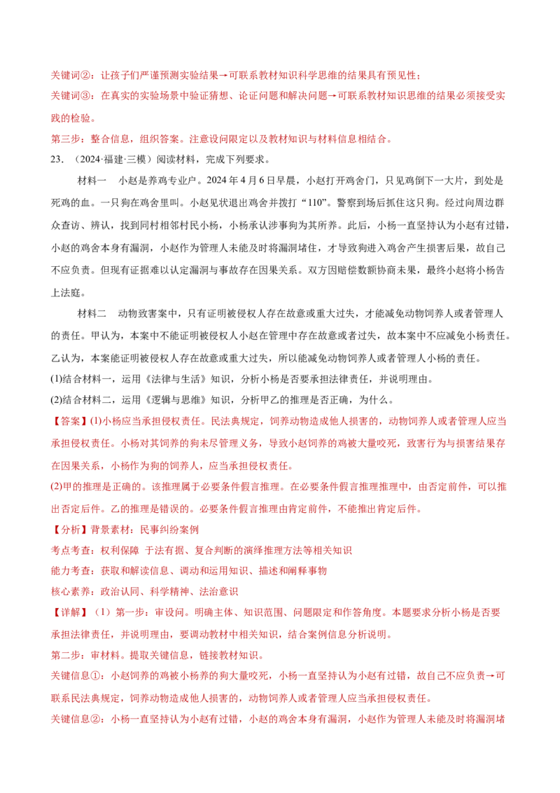 阶段检测卷《逻辑与思维》（解析版）_8.2025政治总复习_2025年新高考资料_一轮复习_2025年高考政治一轮复习考点通关卷（新高考通用）