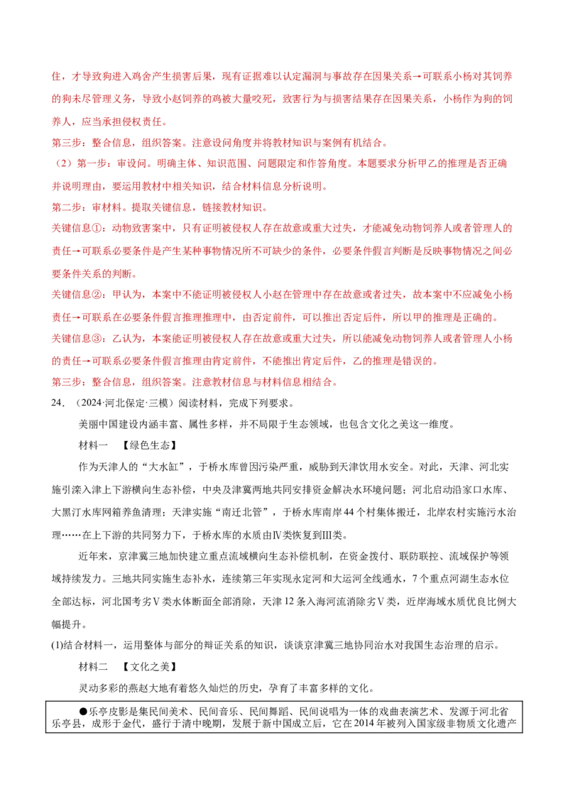 阶段检测卷《逻辑与思维》（解析版）_8.2025政治总复习_2025年新高考资料_一轮复习_2025年高考政治一轮复习考点通关卷（新高考通用）