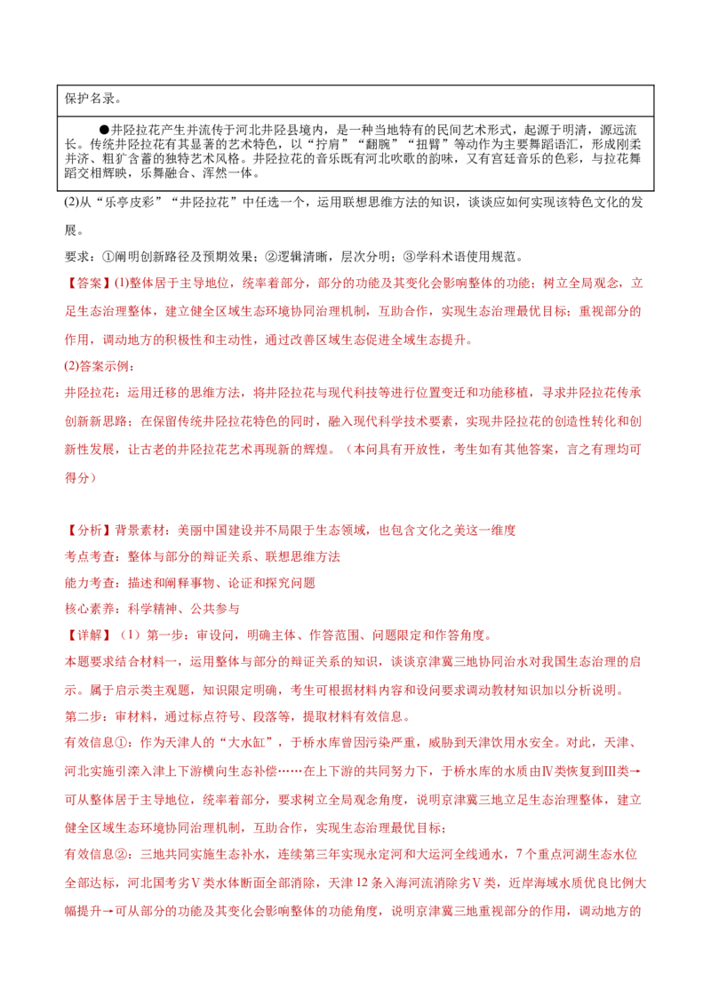 阶段检测卷《逻辑与思维》（解析版）_8.2025政治总复习_2025年新高考资料_一轮复习_2025年高考政治一轮复习考点通关卷（新高考通用）