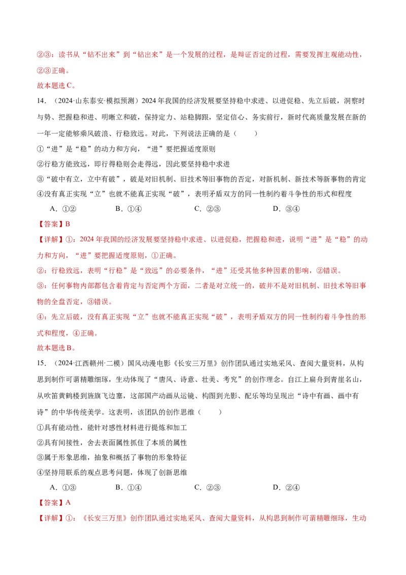 阶段检测卷《逻辑与思维》（解析版）_8.2025政治总复习_2025年新高考资料_一轮复习_2025年高考政治一轮复习考点通关卷（新高考通用）