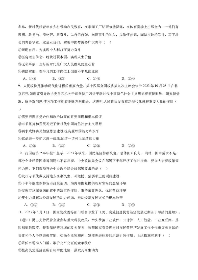 黄金卷05-赢在高考&middot;黄金8卷备战2024年高考政治模拟卷（浙江专用）（原卷版）_8.2025政治总复习_2024年新高考资料_4.2024高考模拟预测试卷