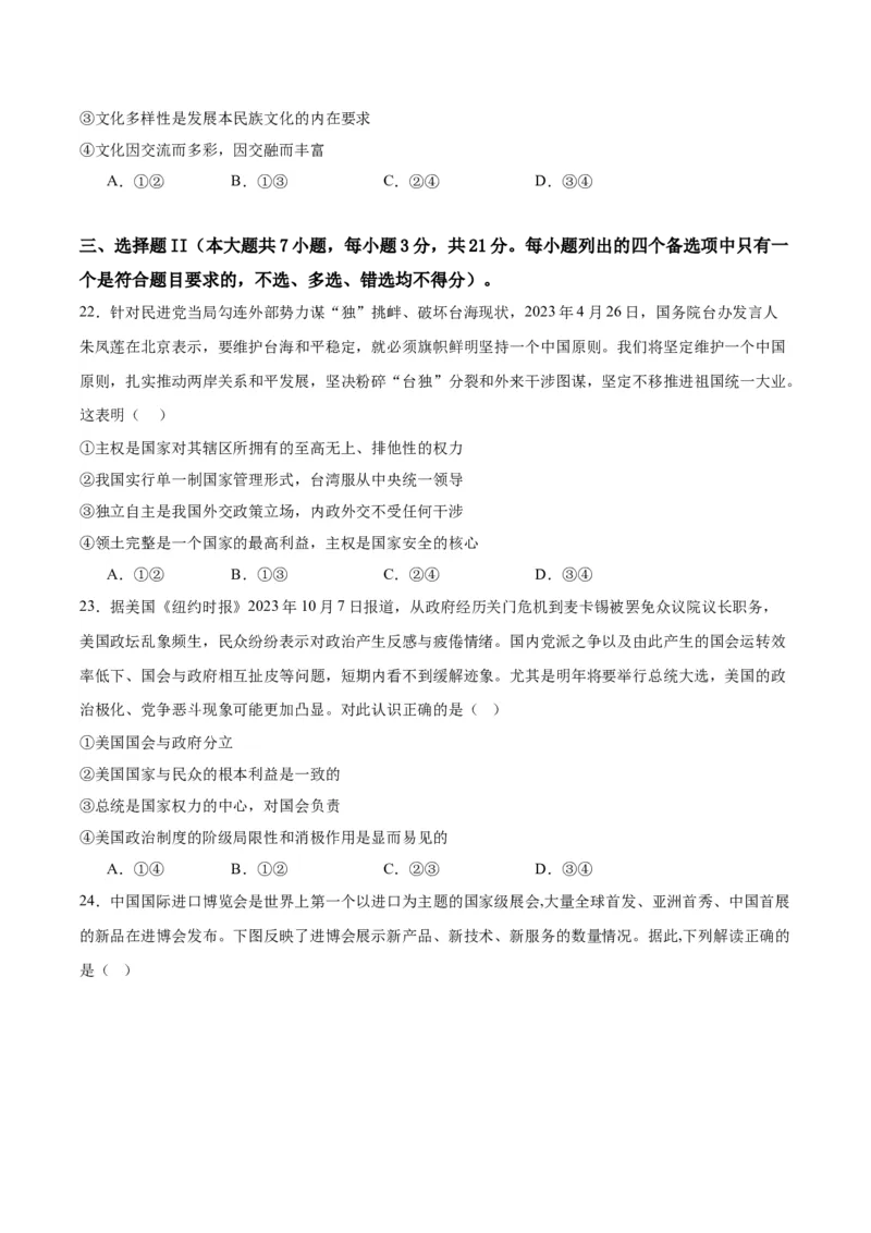 黄金卷05-赢在高考&middot;黄金8卷备战2024年高考政治模拟卷（浙江专用）（原卷版）_8.2025政治总复习_2024年新高考资料_4.2024高考模拟预测试卷