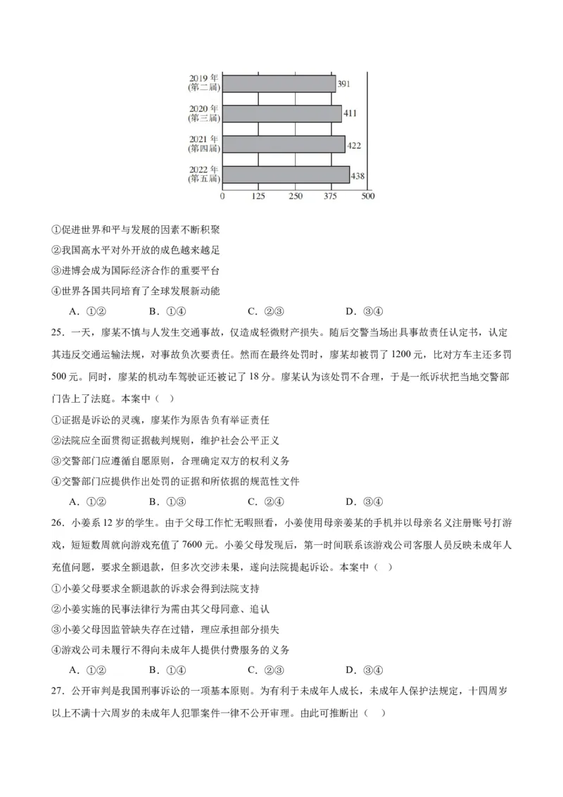 黄金卷05-赢在高考&middot;黄金8卷备战2024年高考政治模拟卷（浙江专用）（原卷版）_8.2025政治总复习_2024年新高考资料_4.2024高考模拟预测试卷