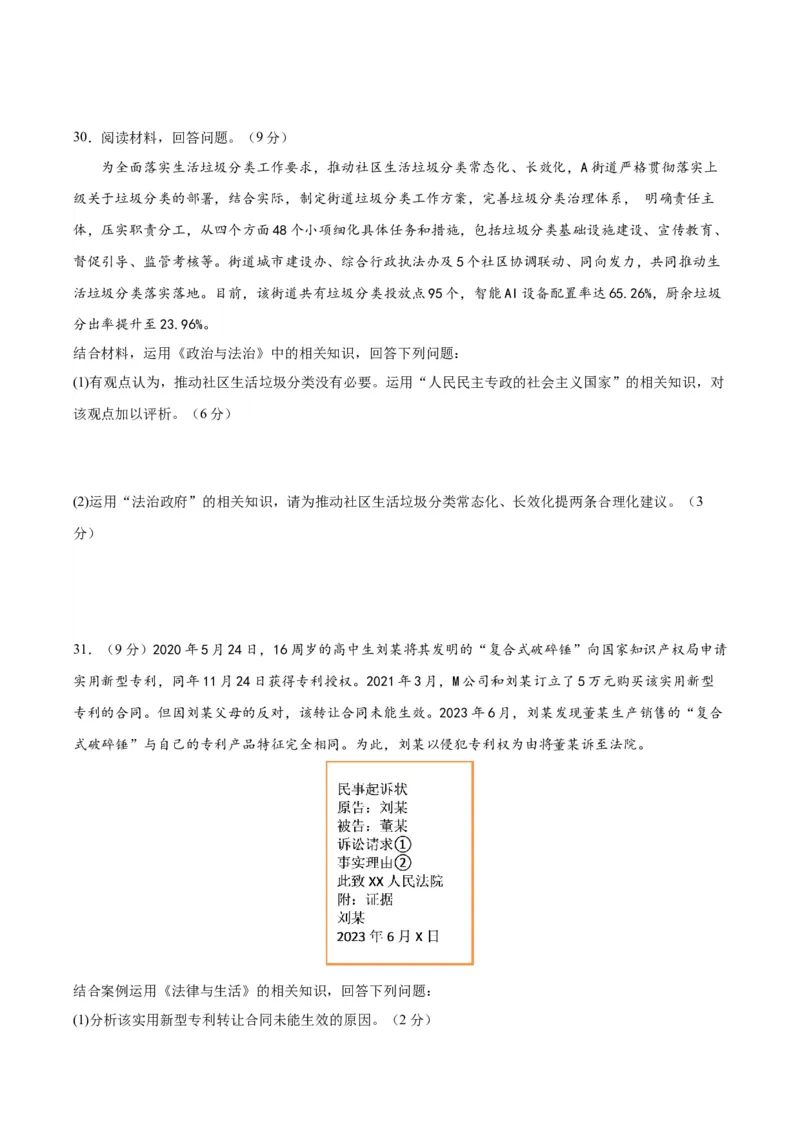 黄金卷05-赢在高考&middot;黄金8卷备战2024年高考政治模拟卷（浙江专用）（原卷版）_8.2025政治总复习_2024年新高考资料_4.2024高考模拟预测试卷