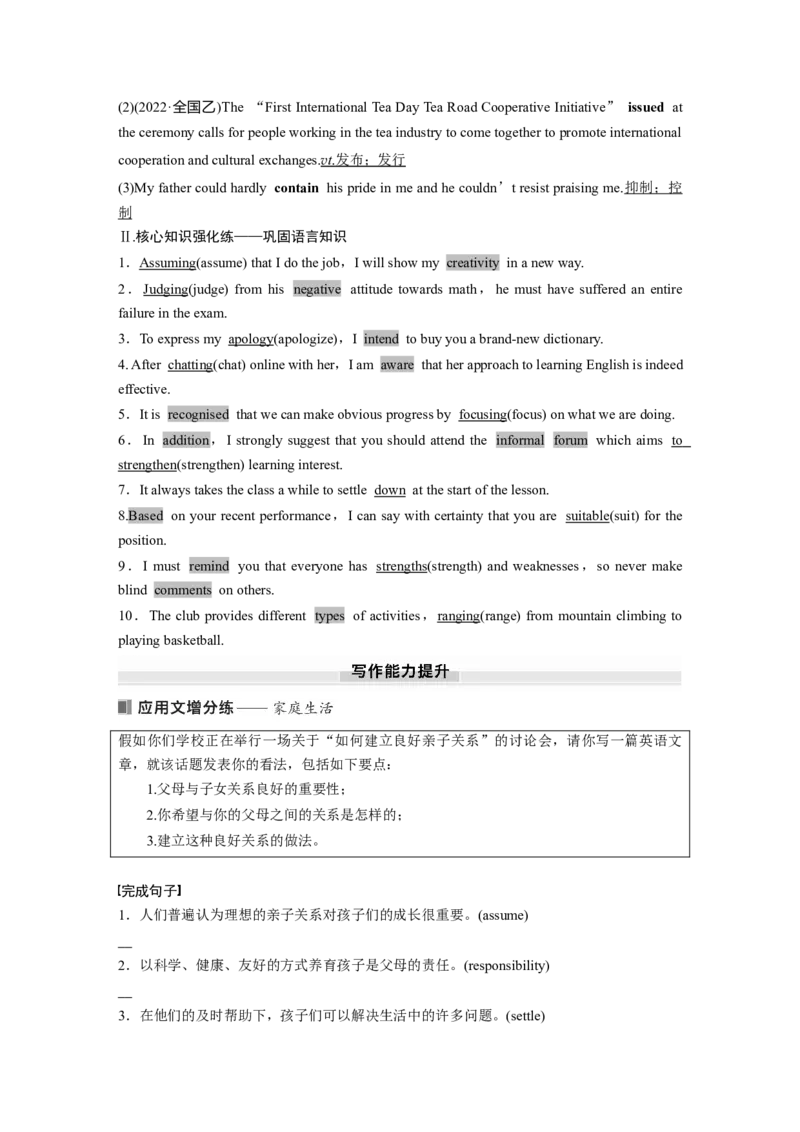 必修第一册　Unit3　Familymatters_3.2025英语总复习_2025年新高考资料_一轮复习_2025高考大一轮复习讲义+课件（完结）_2025高考大一轮复习英语（外研版）
