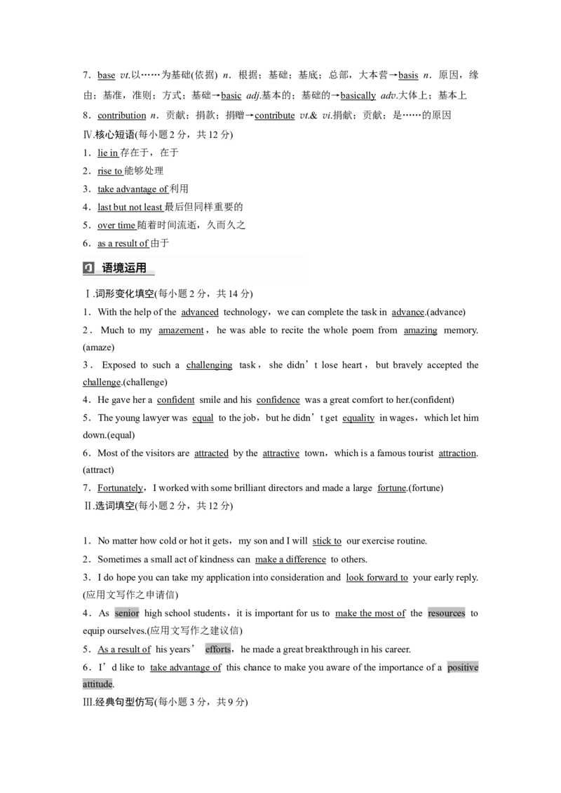 必修第一册　Unit1　Backtoschool_3.2025英语总复习_2025年新高考资料_一轮复习_2025高考大一轮复习讲义+课件（完结）_2025高考大一轮复习英语（译林版）_必修第一册