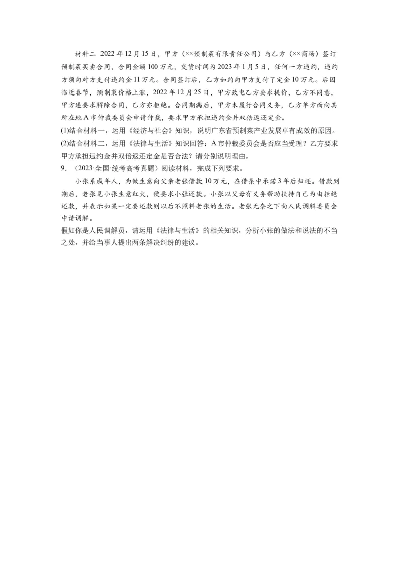 第09课纠纷的多元解决方式（讲义）（原卷版）_8.2025政治总复习_2024年新高考资料_1.2024一轮复习_2024年高考政治一轮复习讲练测（新教材新高考）_选择性必修2