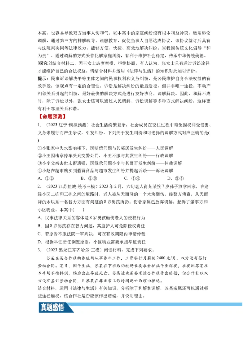 第09课纠纷的多元解决方式（讲义）（原卷版）_8.2025政治总复习_2024年新高考资料_1.2024一轮复习_2024年高考政治一轮复习讲练测（新教材新高考）_选择性必修2