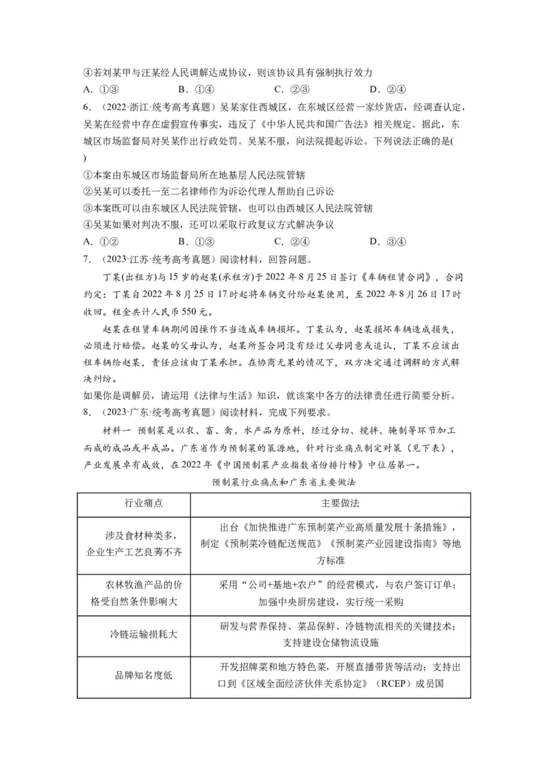 第09课纠纷的多元解决方式（讲义）（原卷版）_8.2025政治总复习_2024年新高考资料_1.2024一轮复习_2024年高考政治一轮复习讲练测（新教材新高考）_选择性必修2