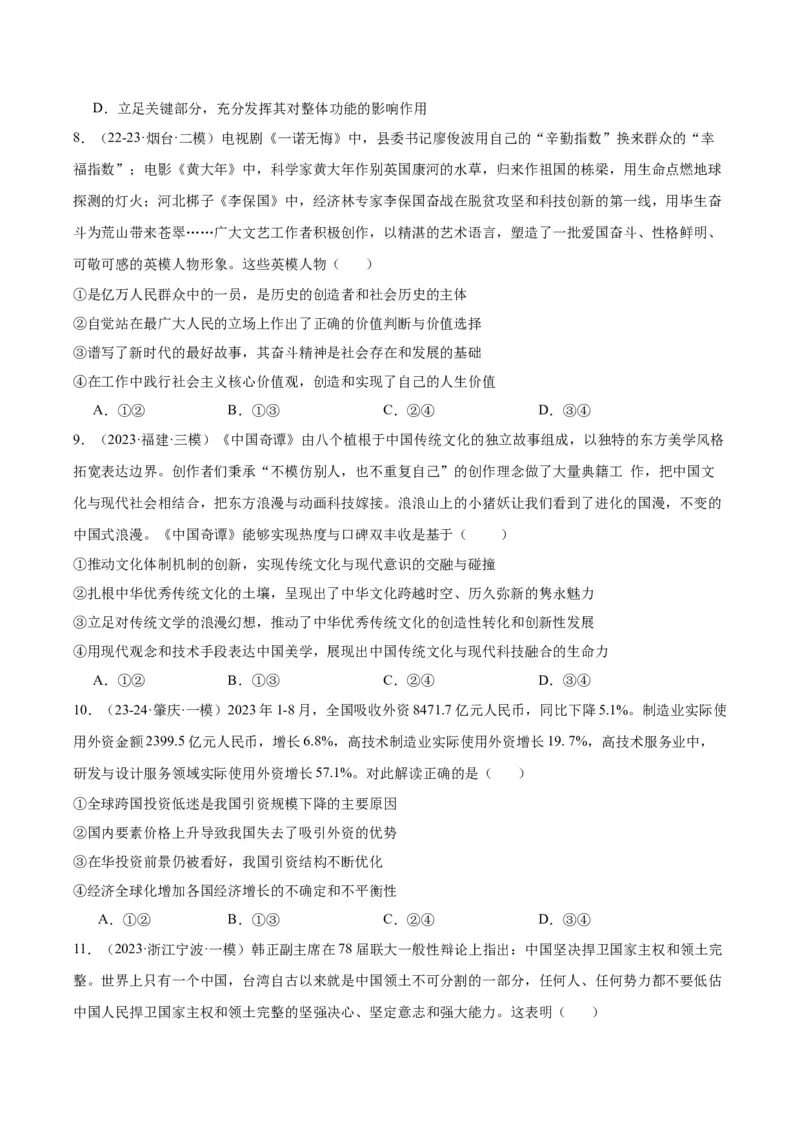 黄金卷01-赢在高考&middot;黄金8卷备战2024年高考政治模拟卷（山东专用）（考试版）_8.2025政治总复习_2024年新高考资料_4.2024高考模拟预测试卷