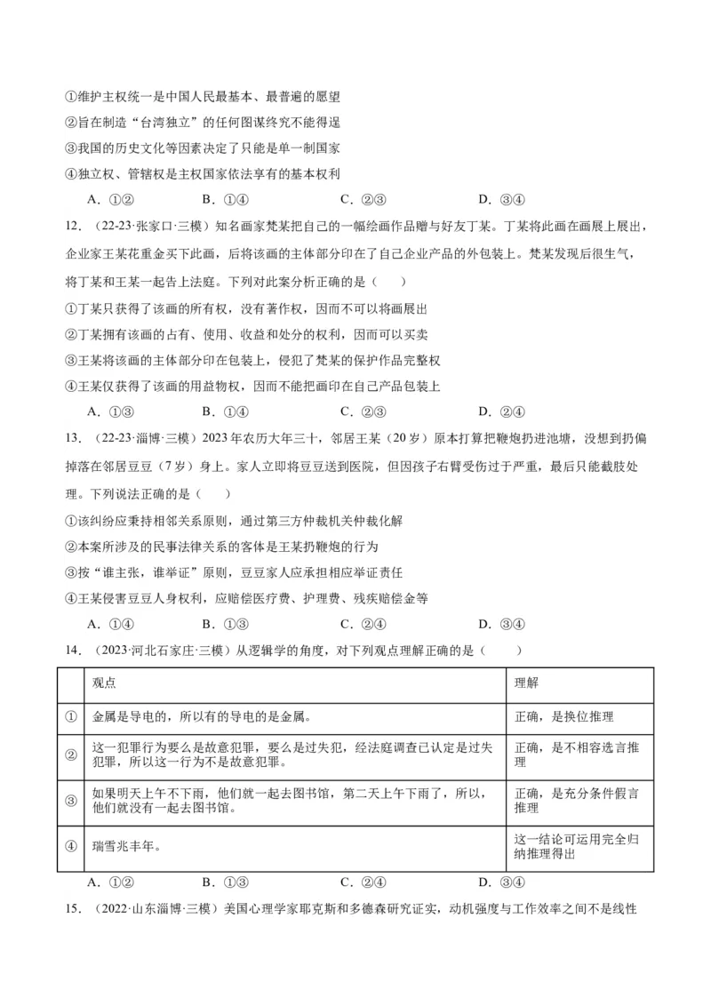 黄金卷01-赢在高考&middot;黄金8卷备战2024年高考政治模拟卷（山东专用）（考试版）_8.2025政治总复习_2024年新高考资料_4.2024高考模拟预测试卷