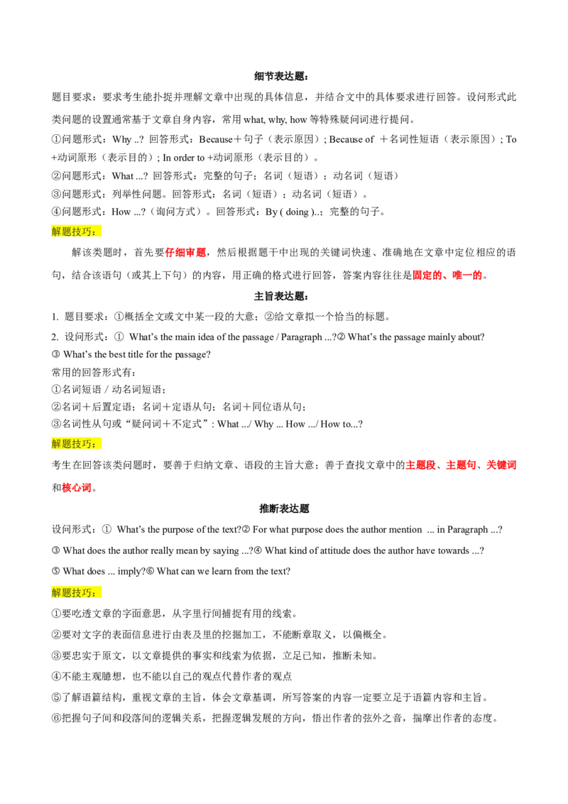 押北京卷第40-43题阅读表达（原卷版）_3.2025英语总复习_2024年新高考资料_5.2024三轮冲刺_备战2024年高考英语临考题号押题（北京专用）32273029