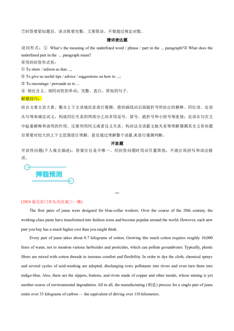 押北京卷第40-43题阅读表达（原卷版）_3.2025英语总复习_2024年新高考资料_5.2024三轮冲刺_备战2024年高考英语临考题号押题（北京专用）32273029