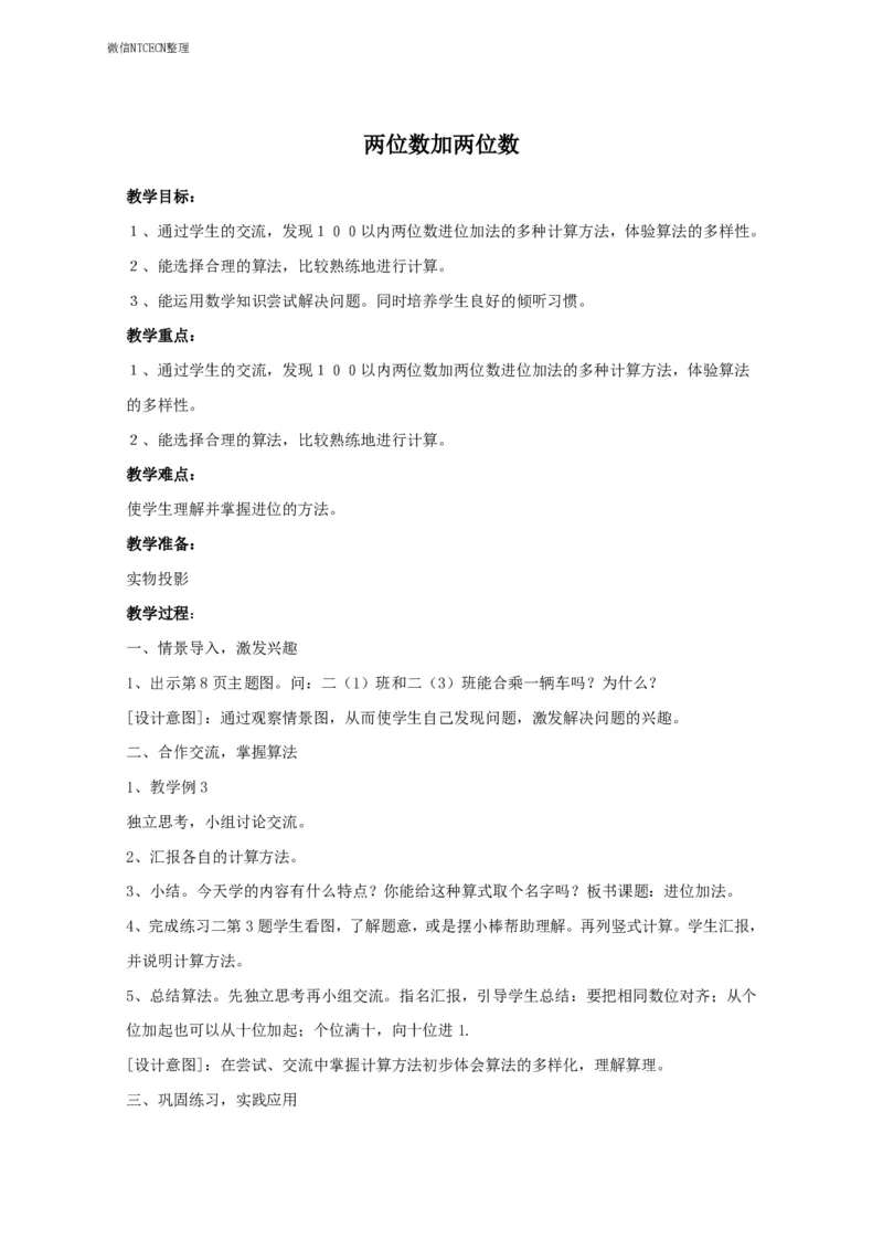 22小学数学试讲稿《两位数加两位数》_教资初高中_教资面试2025教资面试备考资料合集_教资面试资料合集_2025教资面试资料_25上教资面试中学合集_教资面试逐字稿