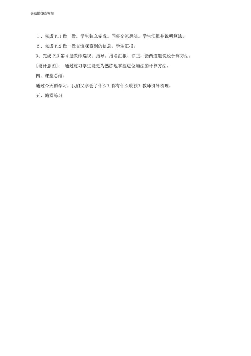 22小学数学试讲稿《两位数加两位数》_教资初高中_教资面试2025教资面试备考资料合集_教资面试资料合集_2025教资面试资料_25上教资面试中学合集_教资面试逐字稿