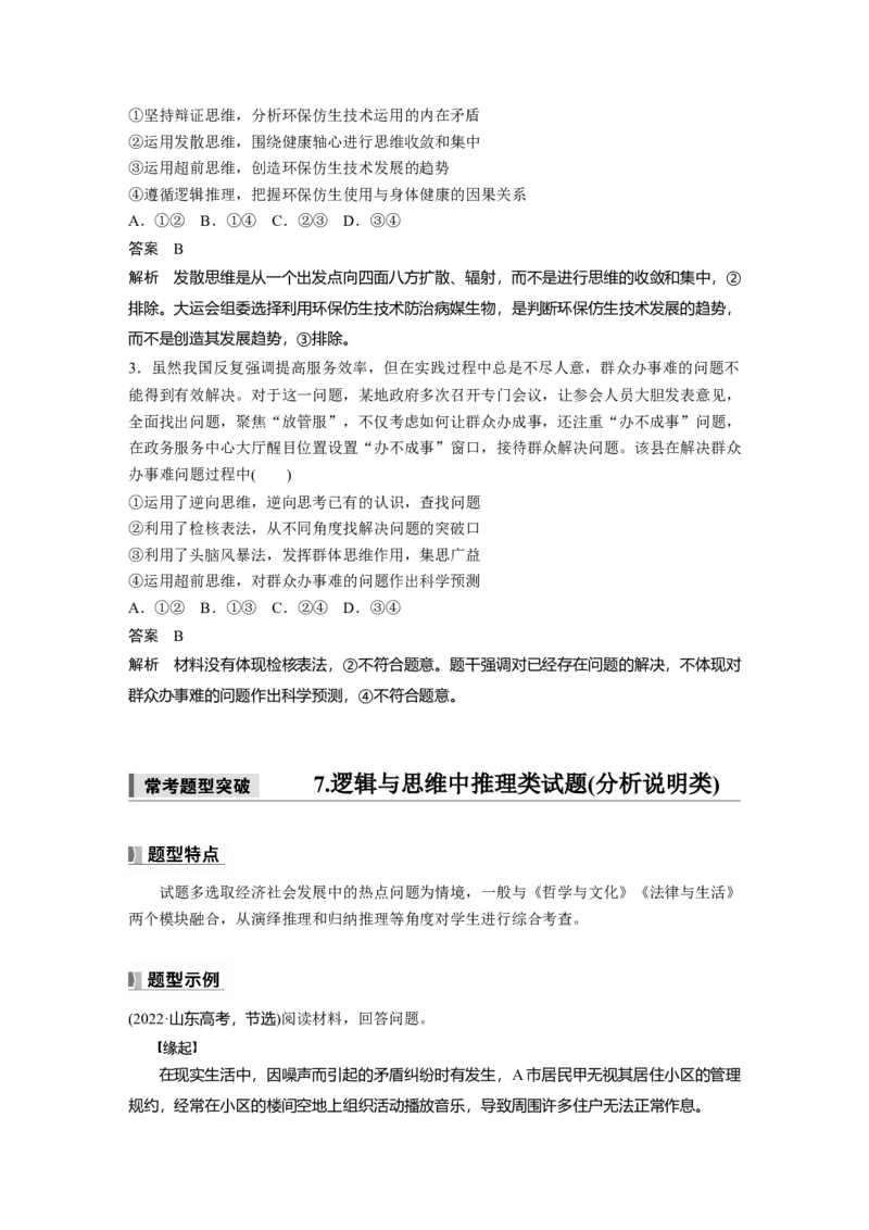选择性必修3阶段提升复习八　逻辑与思维_8.2025政治总复习_2025年新高考资料_一轮复习_2025政治大一轮复习讲义+课件（完结）_2025政治大一轮复习讲义配套教师用书Word版全书