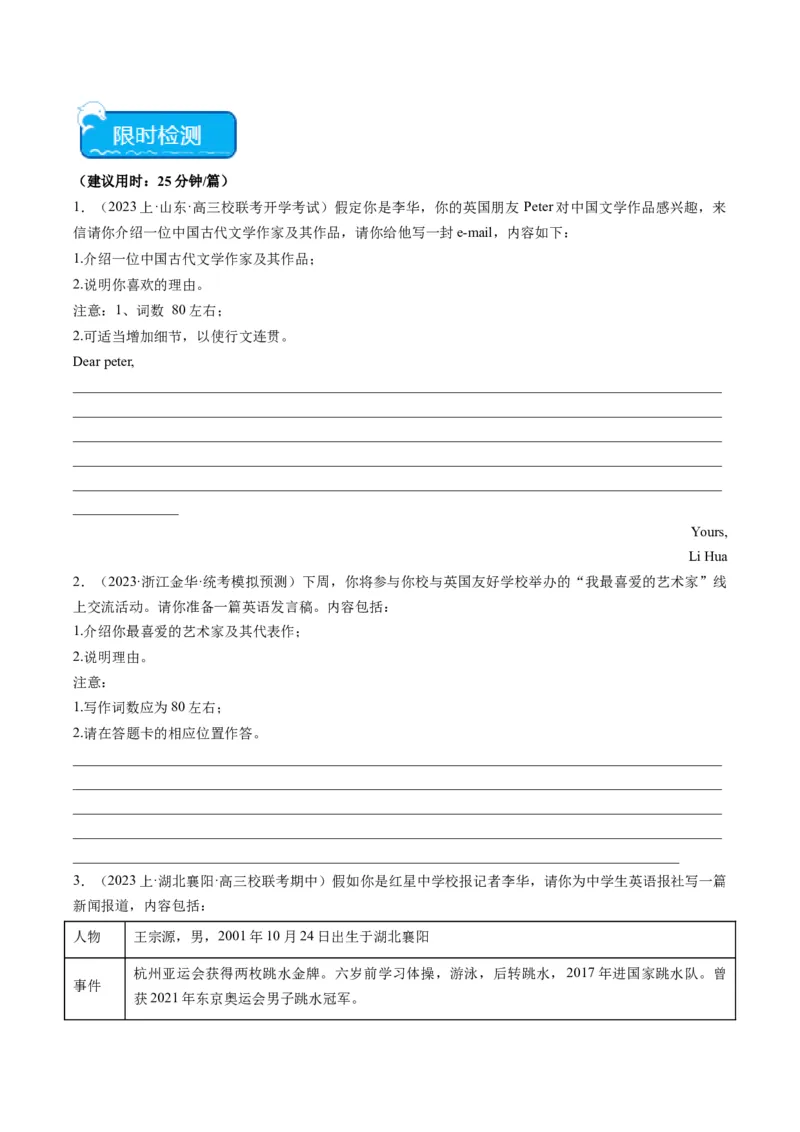 热点04人物介绍之应用文写作押题-2024年高考英语热点&middot;重点&middot;难点专练（新高考专用）（原卷版）_3.2025英语总复习_2024年新高考资料_3.2024专项复习