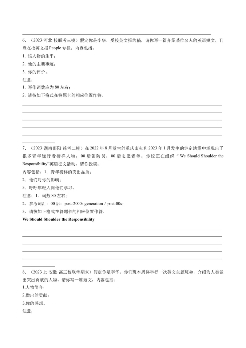 热点04人物介绍之应用文写作押题-2024年高考英语热点&middot;重点&middot;难点专练（新高考专用）（原卷版）_3.2025英语总复习_2024年新高考资料_3.2024专项复习