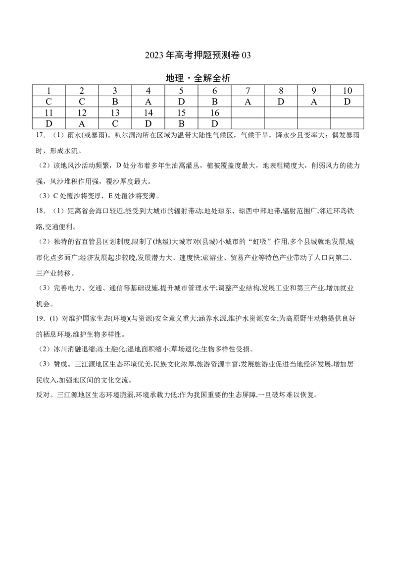 2023年高考地理押题预测卷03（辽宁卷）（参考答案）_9.2025地理总复习_2023年新高考复习资料_42023年高考地理押题预测卷