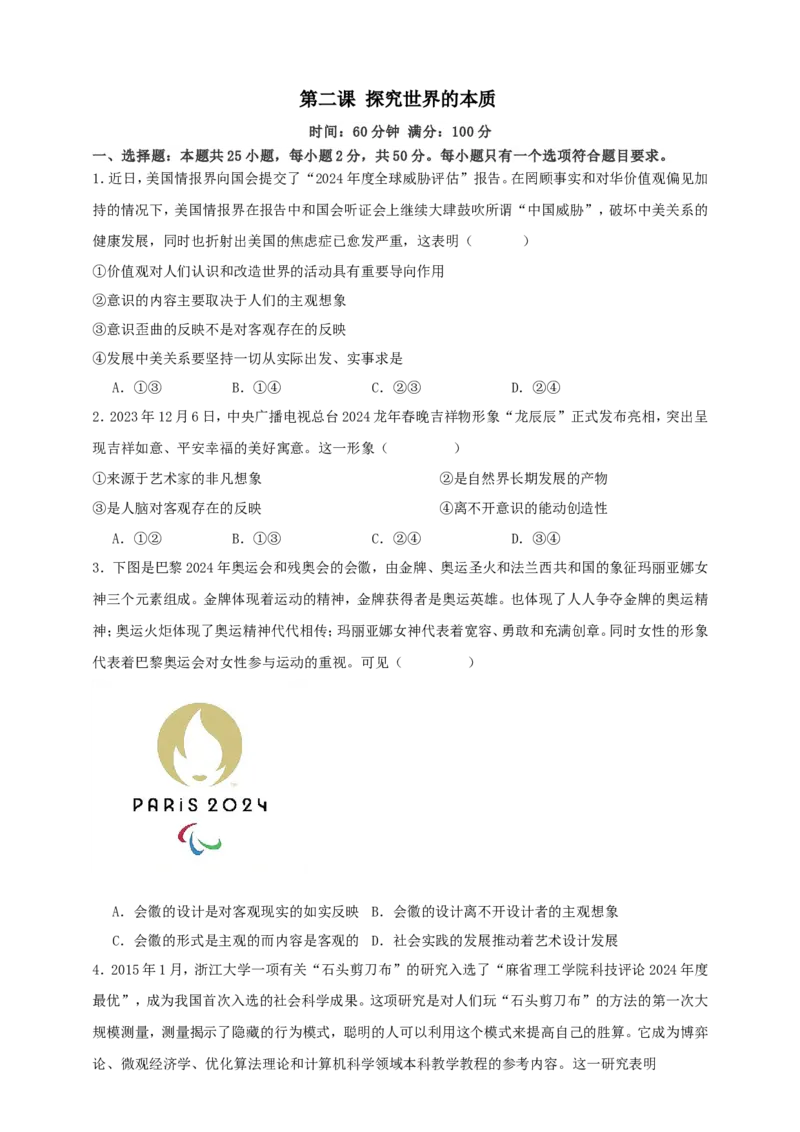 第二课探究世界的本质练习（原卷版）抢分秘籍2025年高考政治一轮复习精讲精练_8.2025政治总复习_2025年新高考资料_一轮复习_2025年高考政治一轮复习精讲精练（原卷版+解析版）