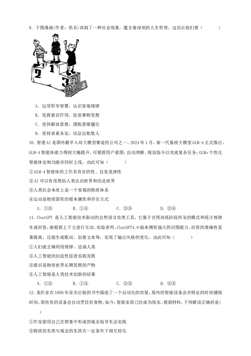 第二课探究世界的本质练习（原卷版）抢分秘籍2025年高考政治一轮复习精讲精练_8.2025政治总复习_2025年新高考资料_一轮复习_2025年高考政治一轮复习精讲精练（原卷版+解析版）