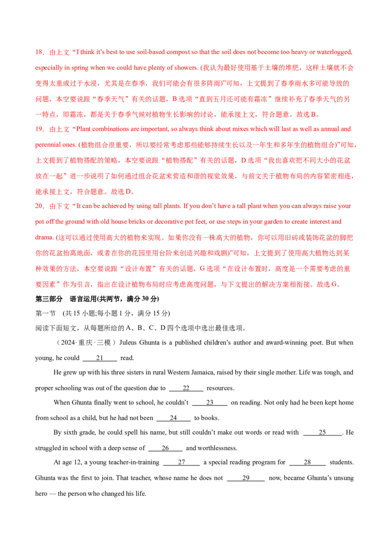 必修一Unit2TravellingAround单元培优综合测试卷（解析版）_3.2025英语总复习_2025年新高考资料_一轮复习_2025年新高考英语一轮总复习筑基培优方案