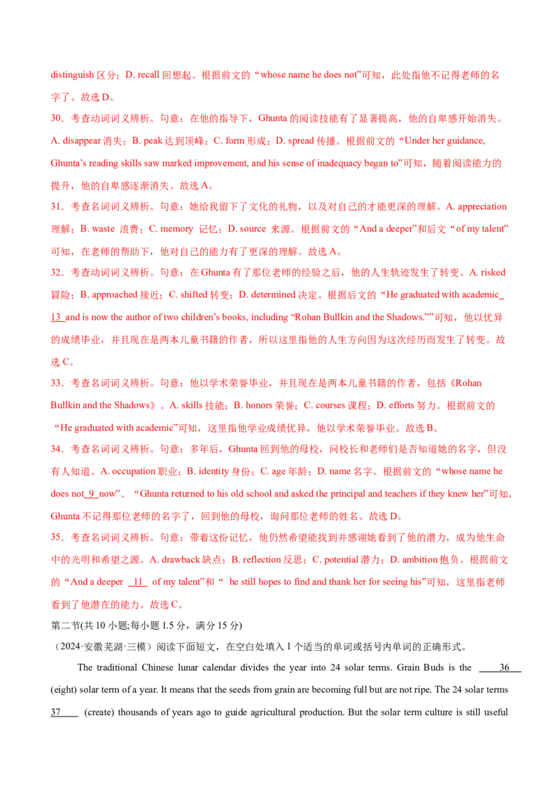 必修一Unit2TravellingAround单元培优综合测试卷（解析版）_3.2025英语总复习_2025年新高考资料_一轮复习_2025年新高考英语一轮总复习筑基培优方案