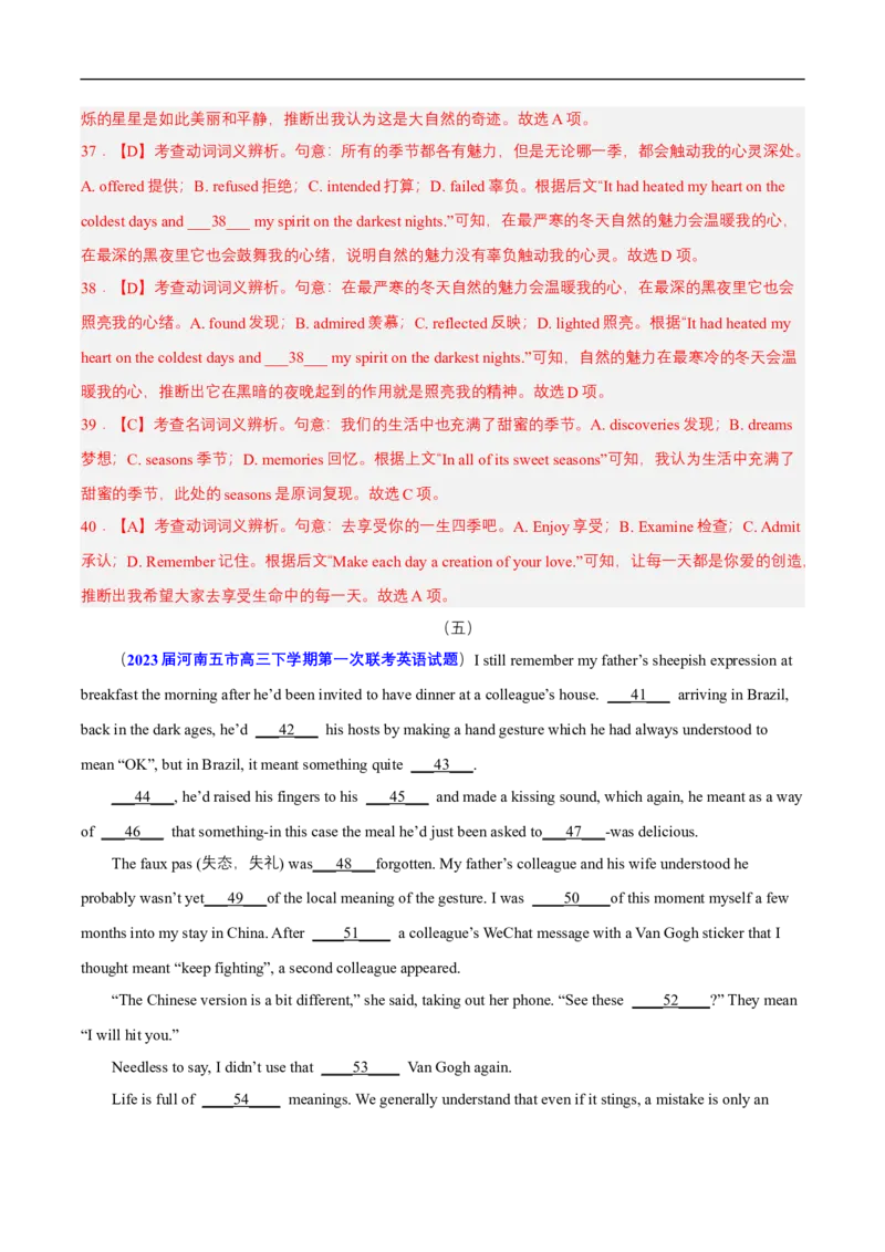 查补易混易错点06完形填空（解析版）_3.2025英语总复习_赠品通用版（老高考）复习资料_三轮复习_查漏补缺2023年高考英语三轮冲刺过关（全国通用）