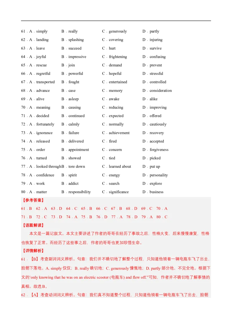 查补易混易错点06完形填空（解析版）_3.2025英语总复习_赠品通用版（老高考）复习资料_三轮复习_查漏补缺2023年高考英语三轮冲刺过关（全国通用）