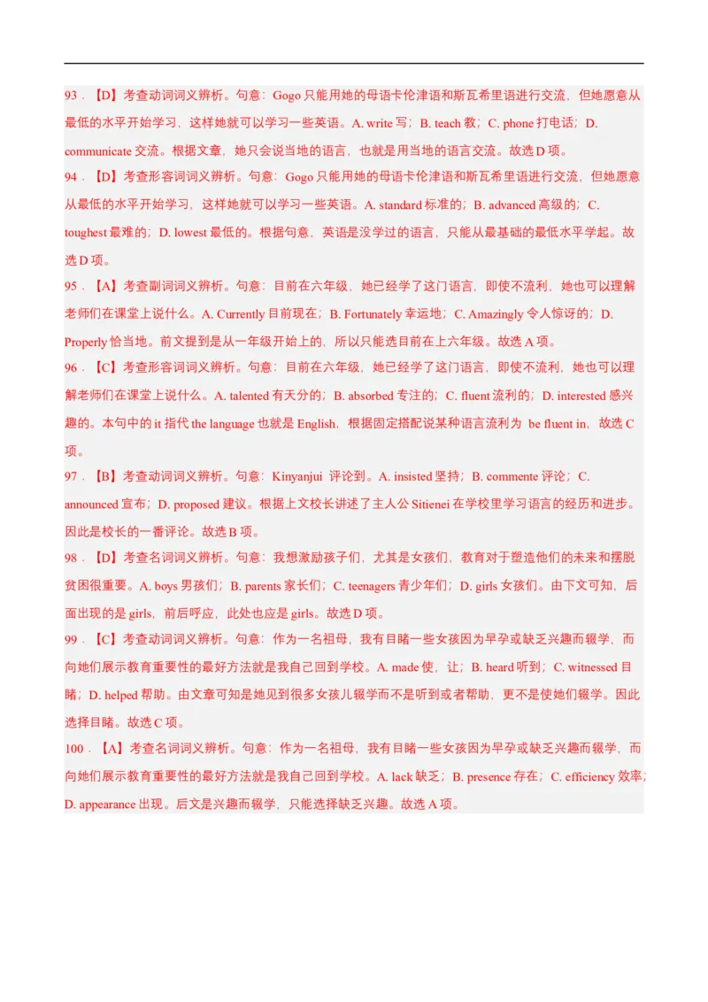 查补易混易错点06完形填空（解析版）_3.2025英语总复习_赠品通用版（老高考）复习资料_三轮复习_查漏补缺2023年高考英语三轮冲刺过关（全国通用）