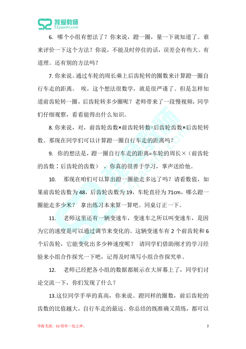 34小学数学试讲稿《自行车里的数学》_教资初高中_教资面试2025教资面试备考资料合集_教资面试资料合集_2025教资面试资料_25上教资面试中学合集_教资面试逐字稿